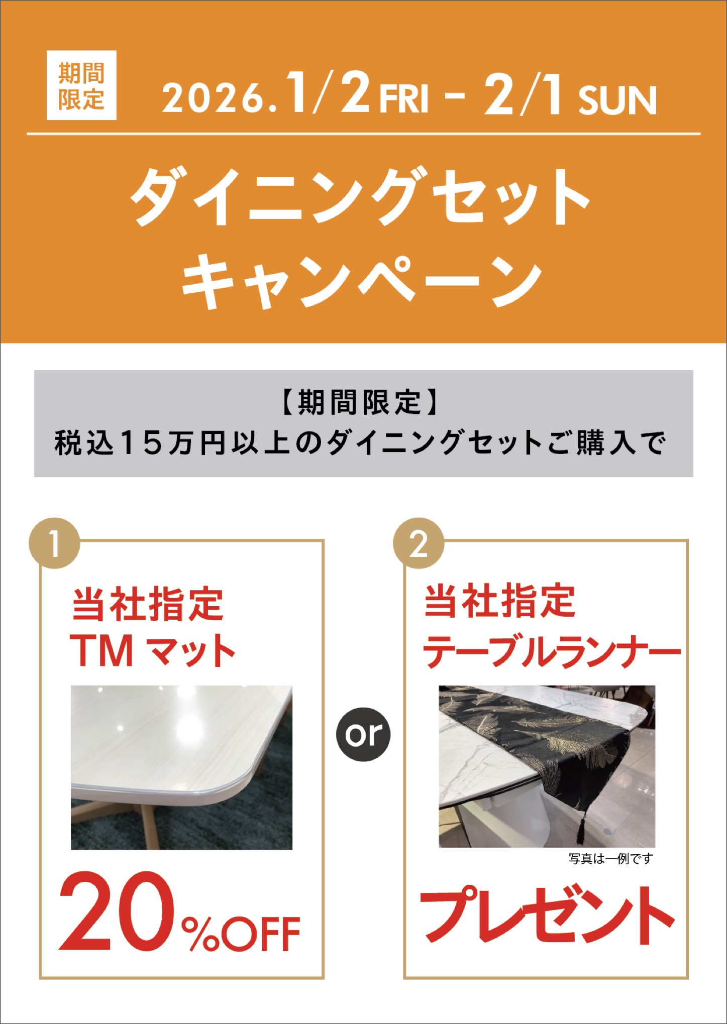 ファニチャードーム 家具キャンペーン ダイニングセット