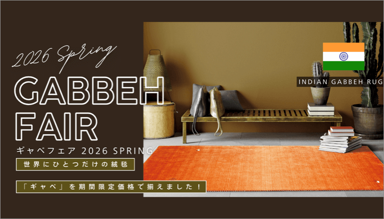 ギャベフェア TOPバナー