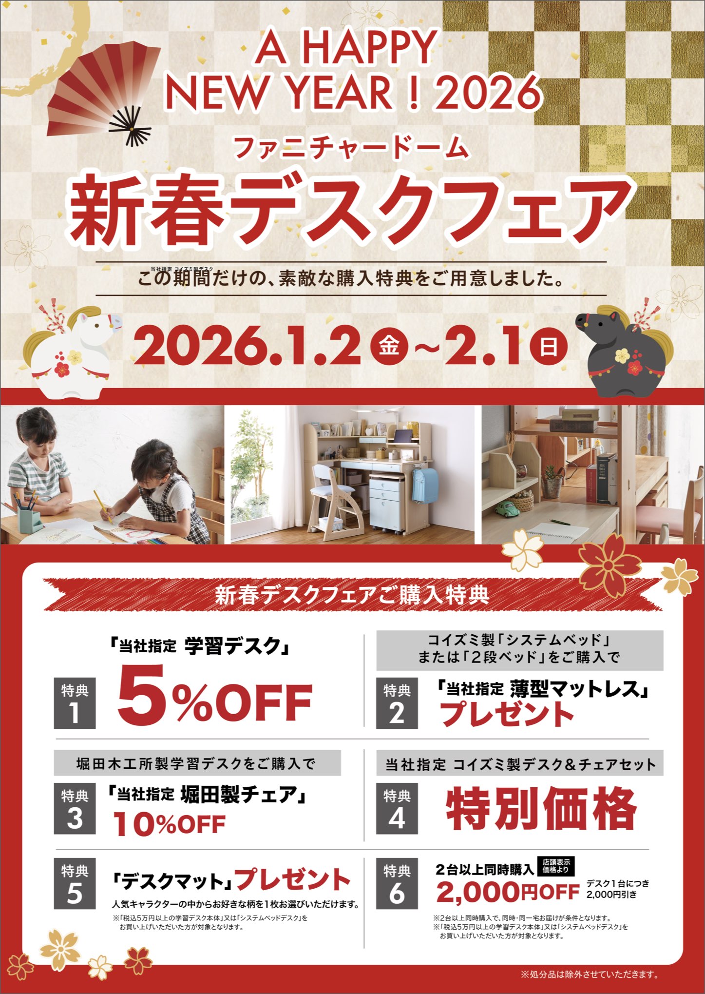 ファニチャードーム 家具キャンペーン 学習デスク