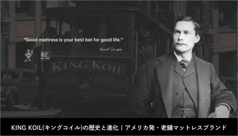 ファニチャードーム キングコイル