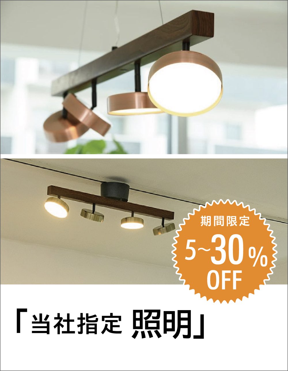 ファニチャードーム 照明 キャンペーン