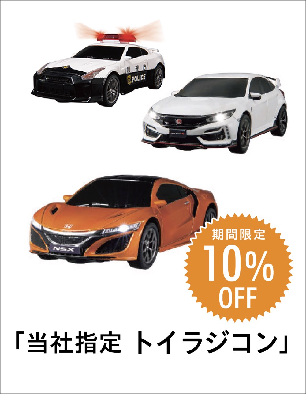 ファニチャードーム トイラジコン キャンペーン