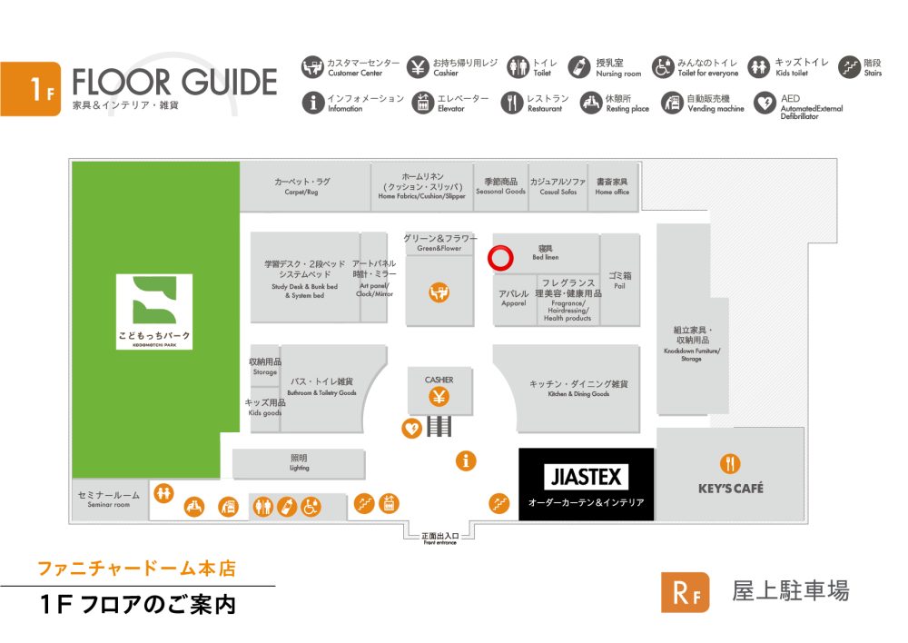 ファニチャードーム