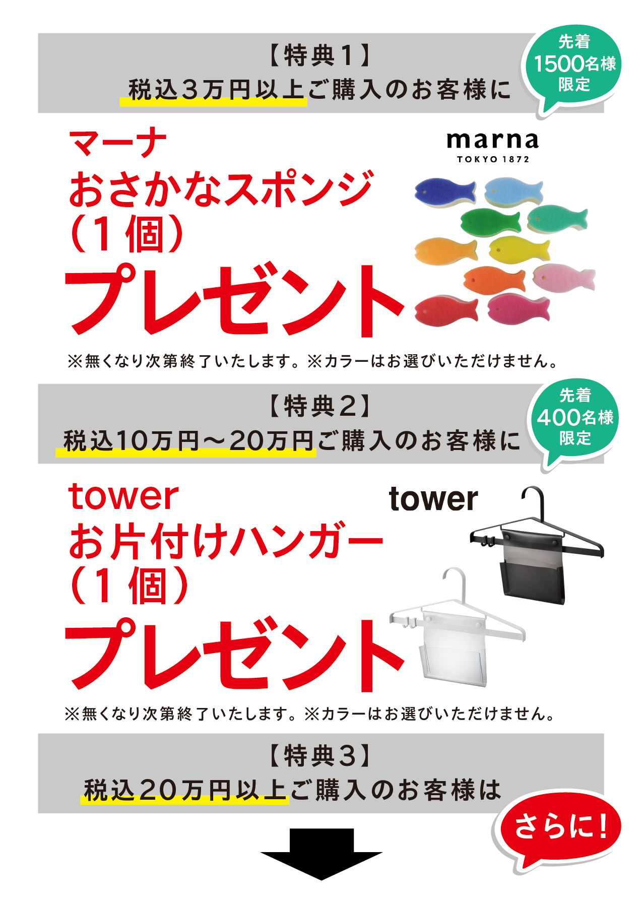 ファニチャードーム 初売りセール 特典