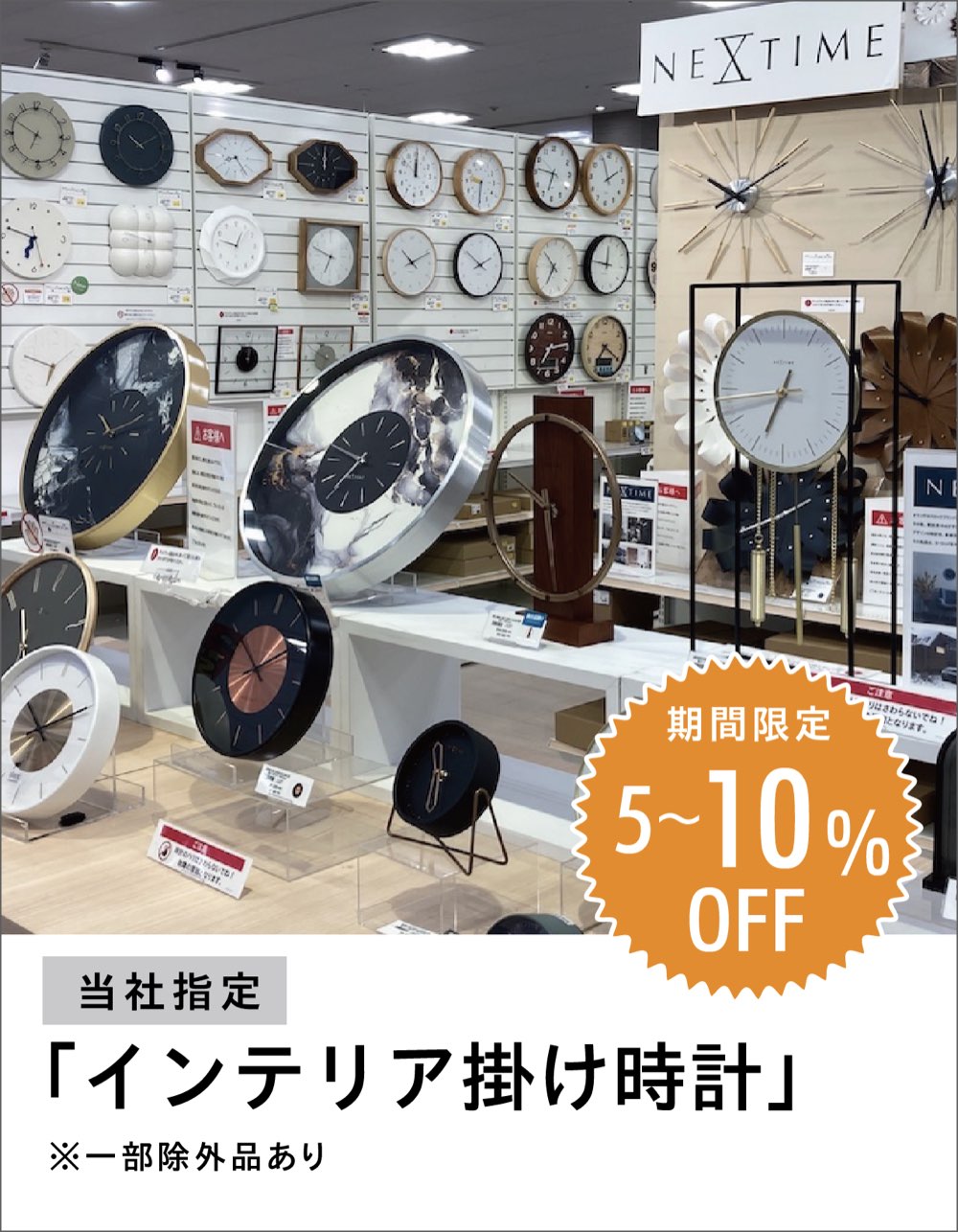 ファニチャードーム 掛け時計 キャンペーン