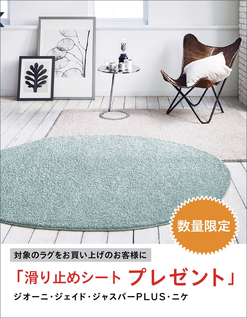 ファニチャードーム 滑り止めシート プレゼント