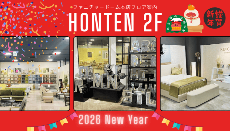 ファニチャードーム 2階フロア案内 TOPバナー
