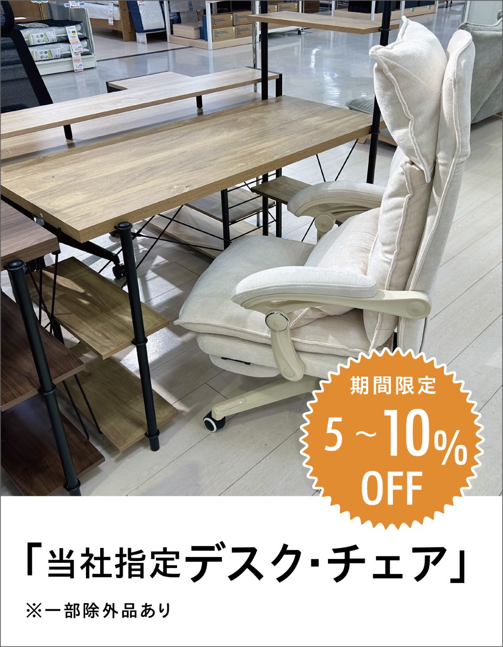 ファニチャードーム デスク チェア キャンペーン