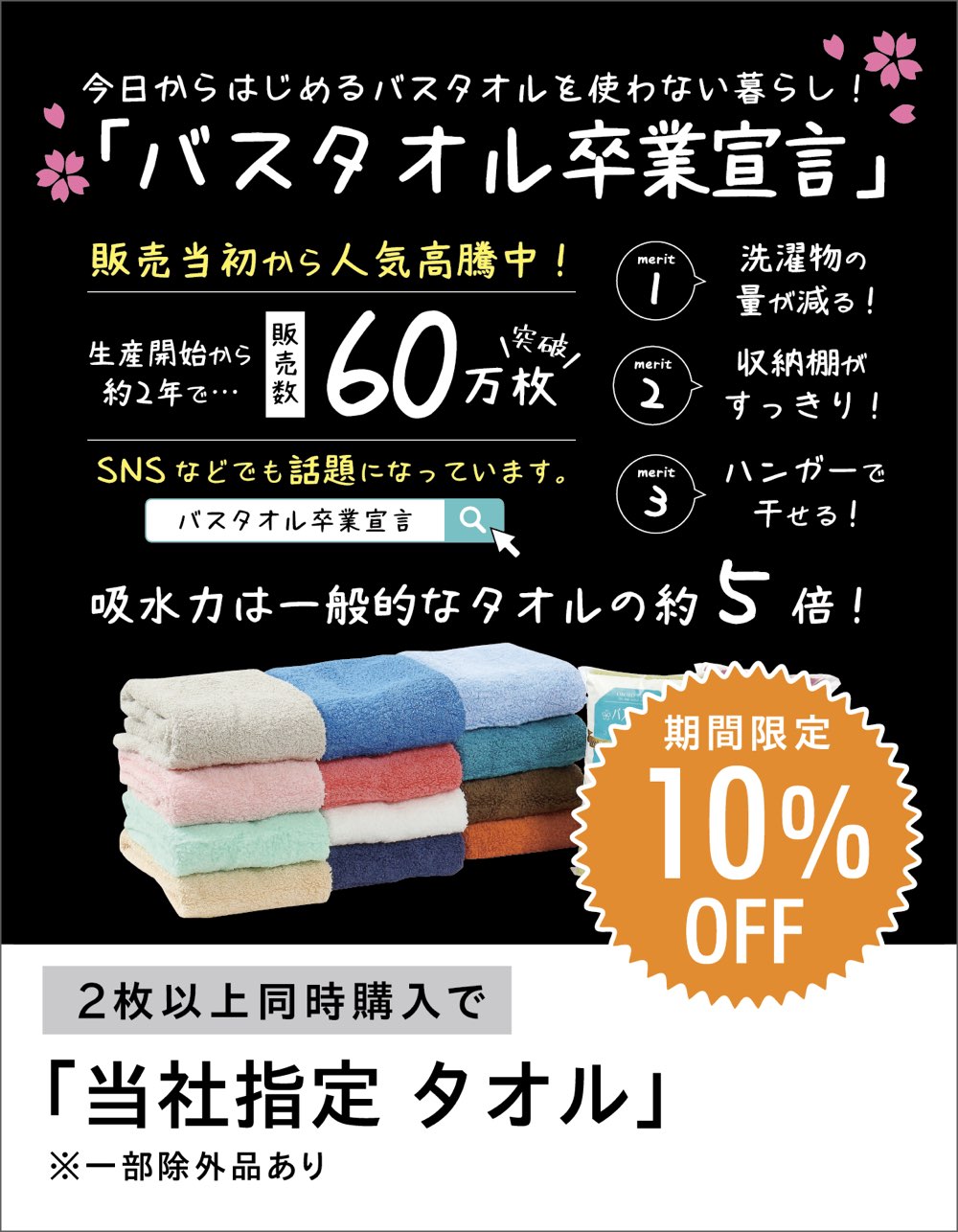 ファニチャードーム タオル キャンペーン