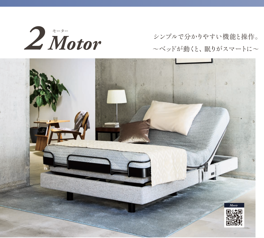 ファニチャードーム シモンズ 電動ベッド