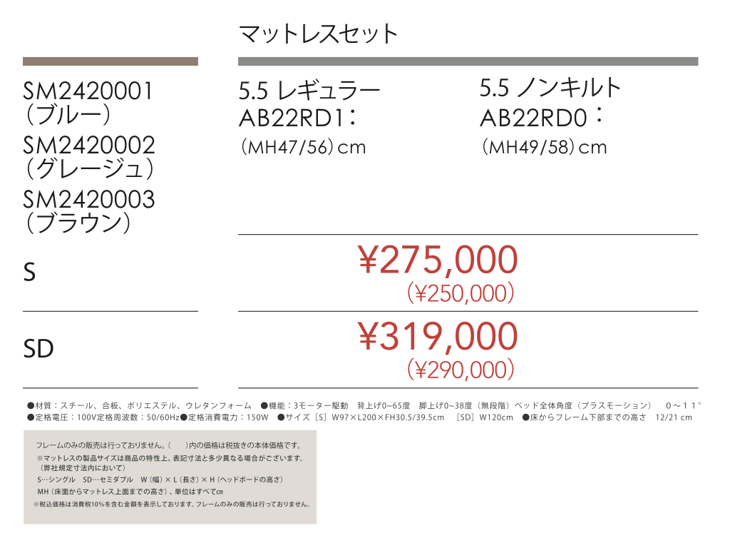 ファニチャードーム シモンズ 電動ベッド