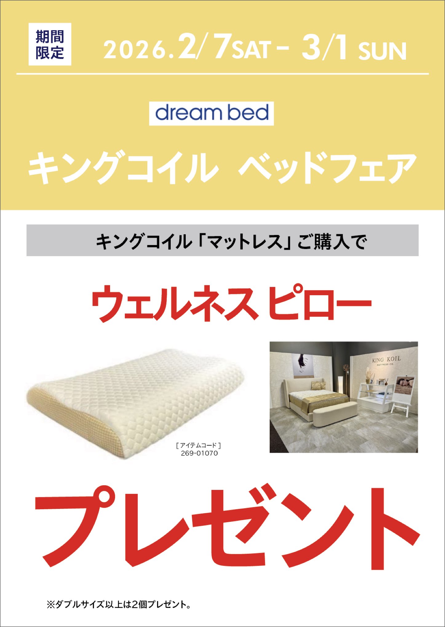 ファニチャードーム 家具 期間限定キャンペーン ベッド