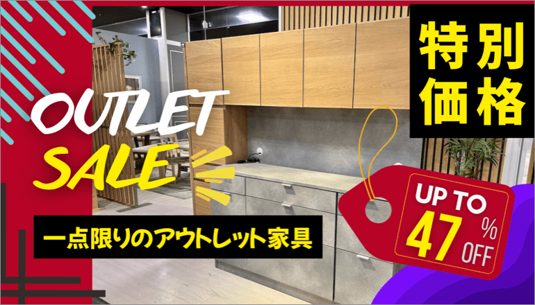 アウトレット家具2602 TOPバナー