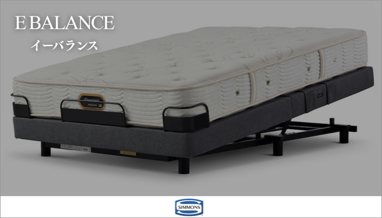 ファニチャードーム シモンズ 電動ベッド