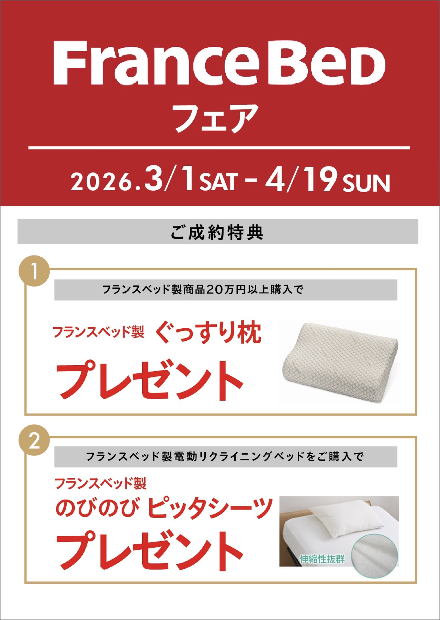 ファニチャードーム 家具 期間限定キャンペーン ベッド