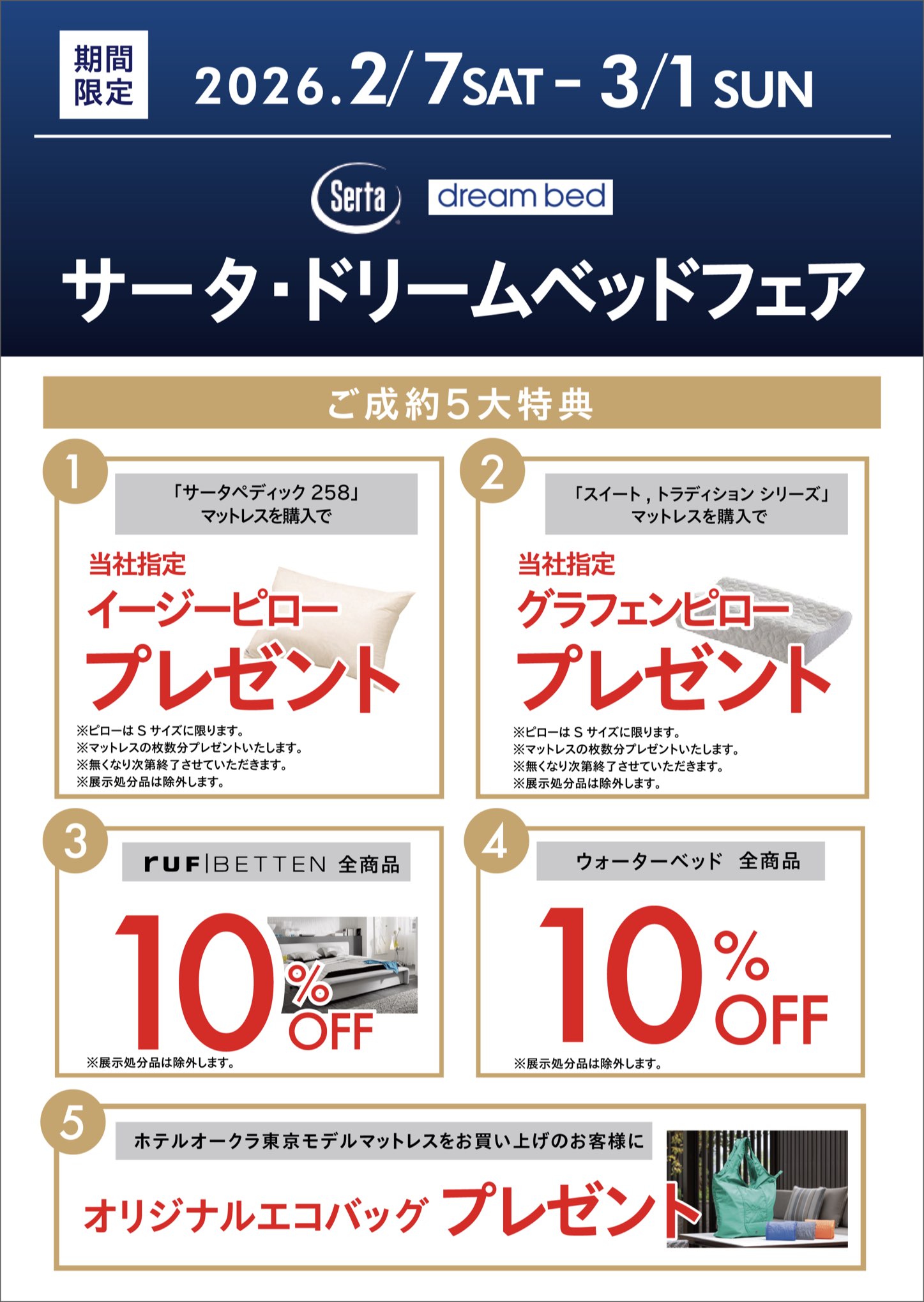 2602家具キャンペーン ベッド