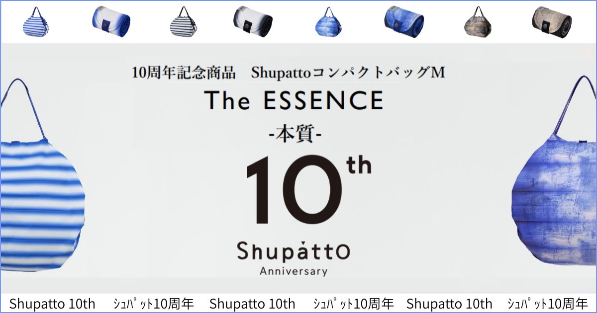 『Shupattoシュパット』 10周年記念 ~marnaフェア~