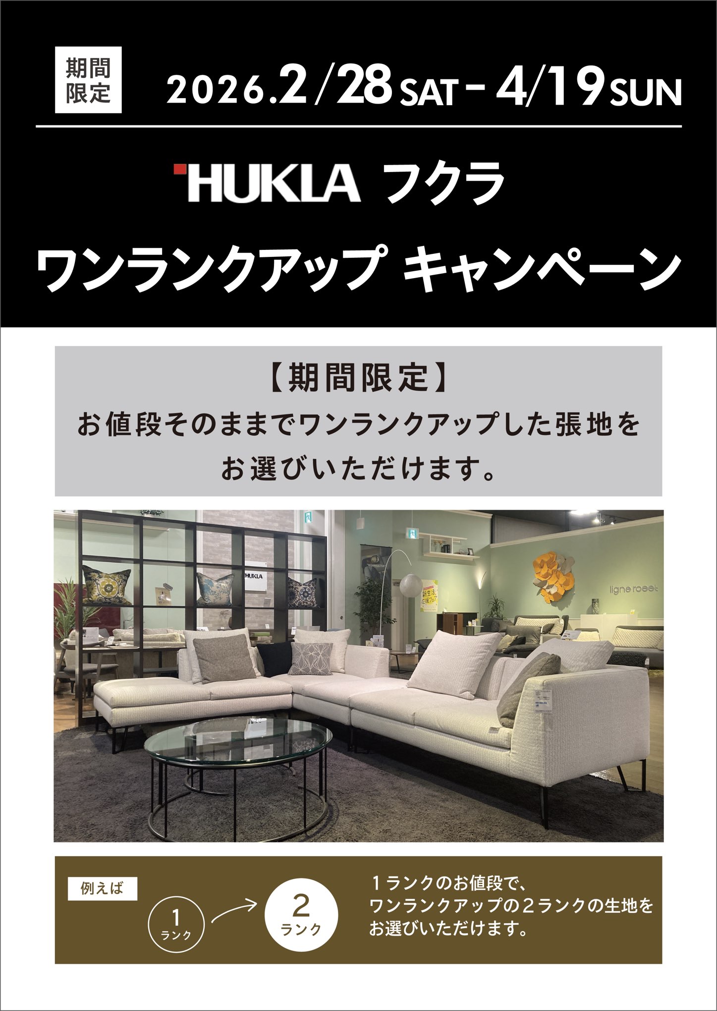 2603フクラキャンペーン