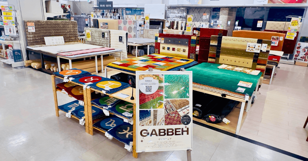 ファニチャードーム フロアカバーリング