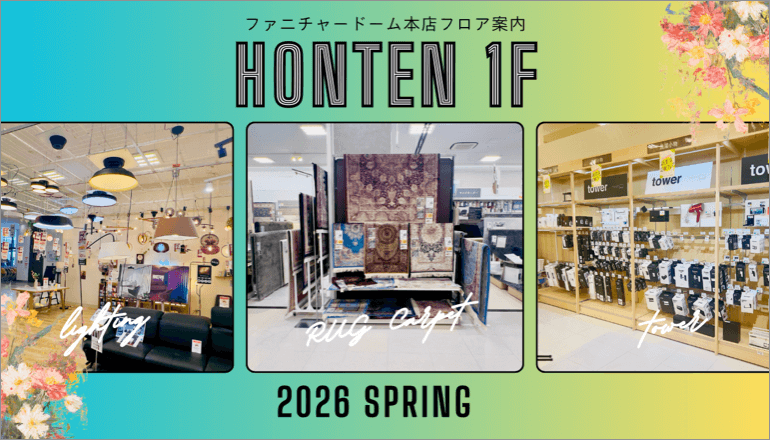 ファニチャードーム フロア案内