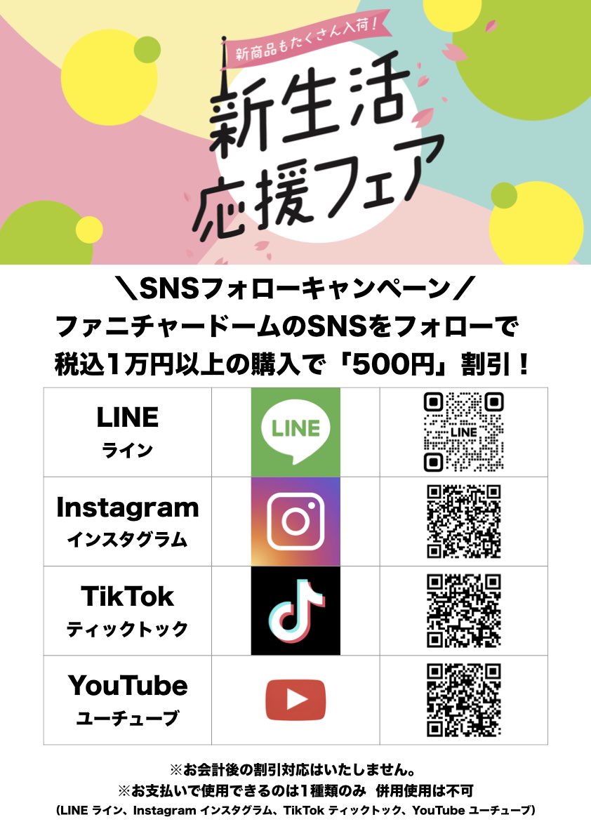 SNSフォローキャンペーン