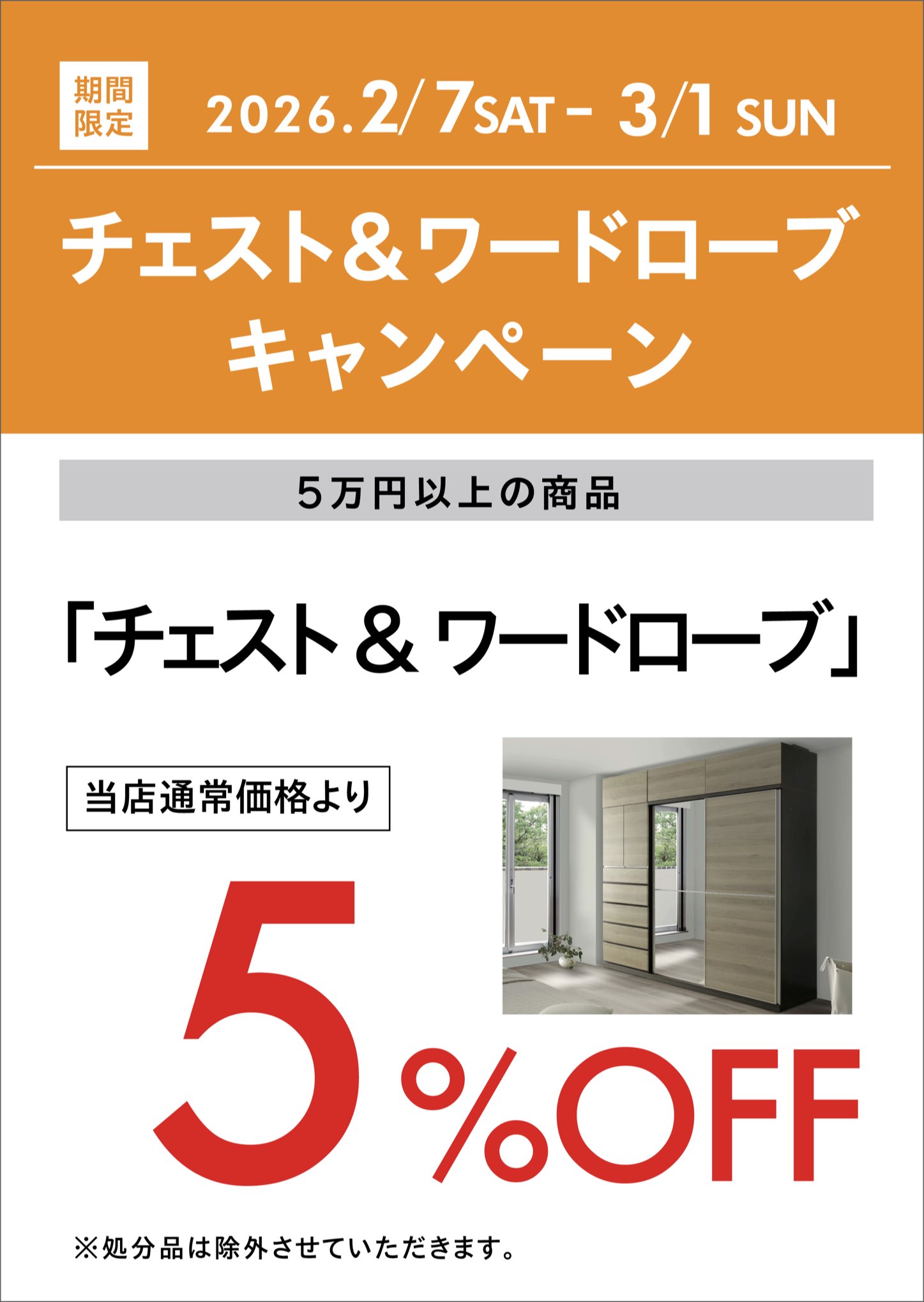 2602家具キャンペーン 単品