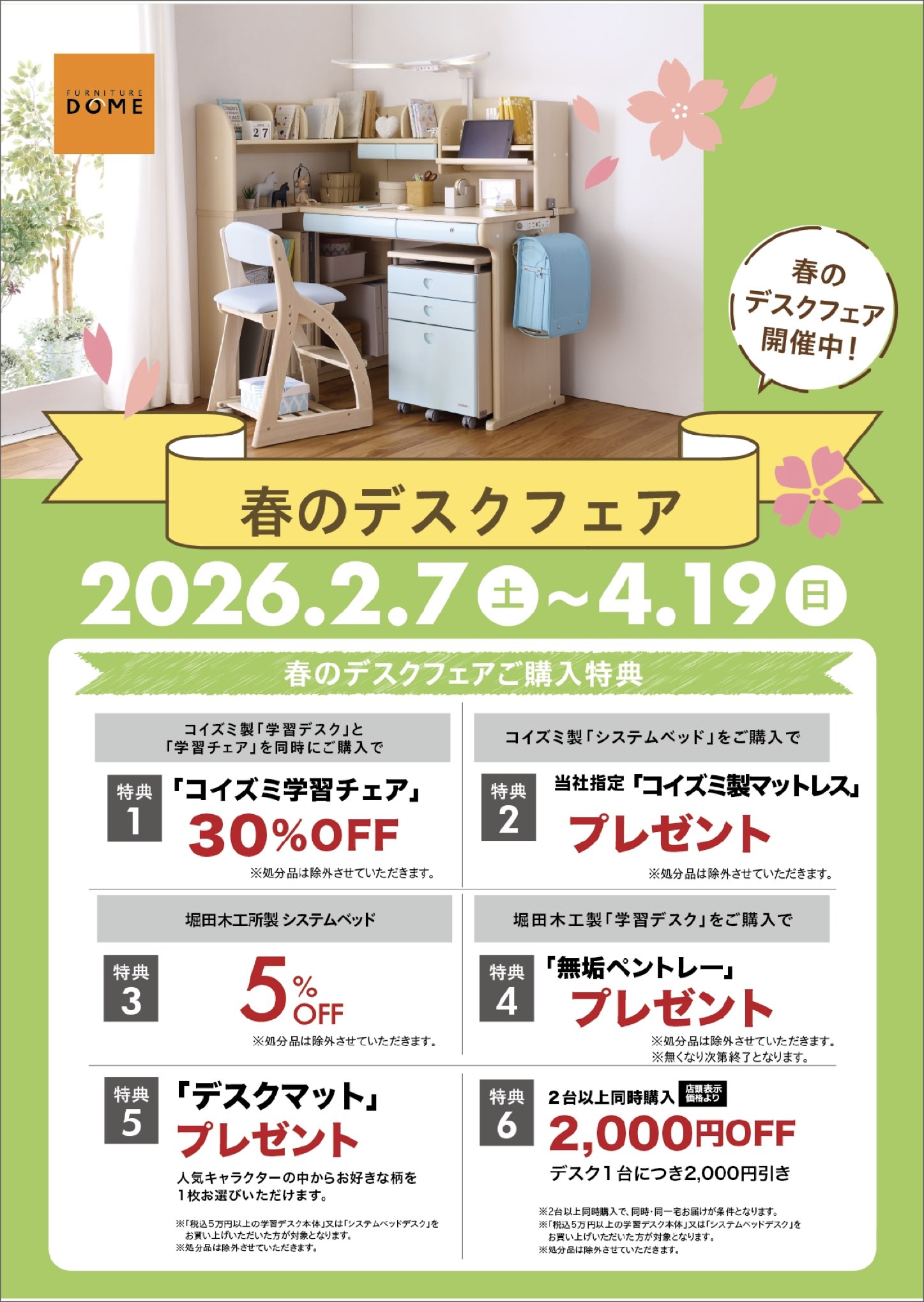 ファニチャードーム 家具 期間限定キャンペーン デスク