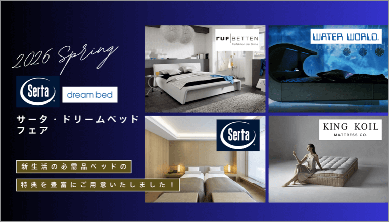 ファニチャードーム サータ・ドリームベッド フェア