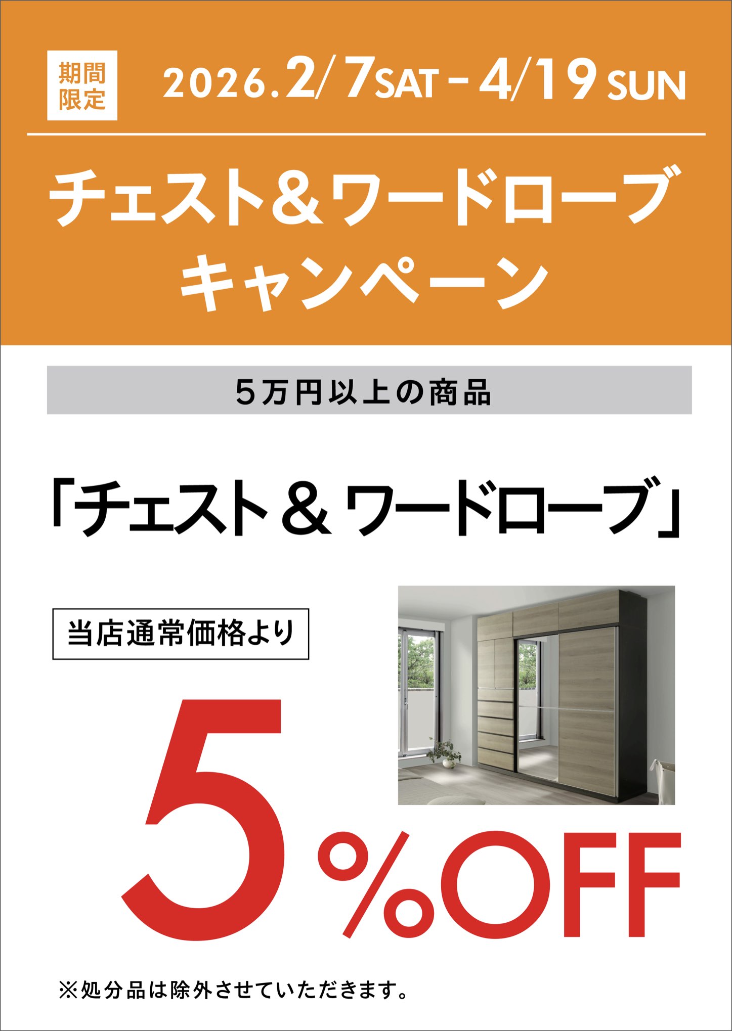 2602家具キャンペーン 単品