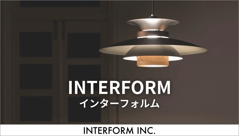 ファニチャードーム インターフォルム 照明
