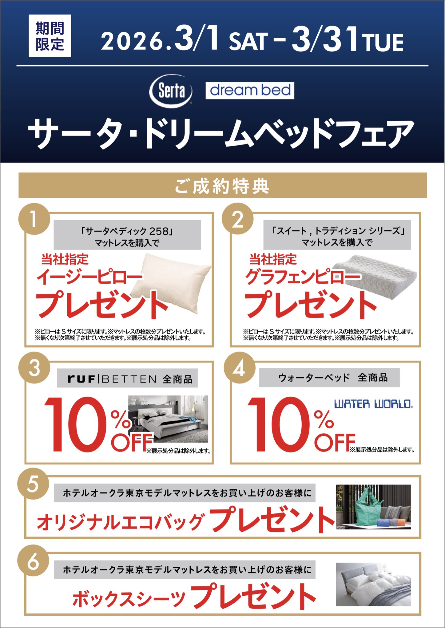 2602家具キャンペーン サータ