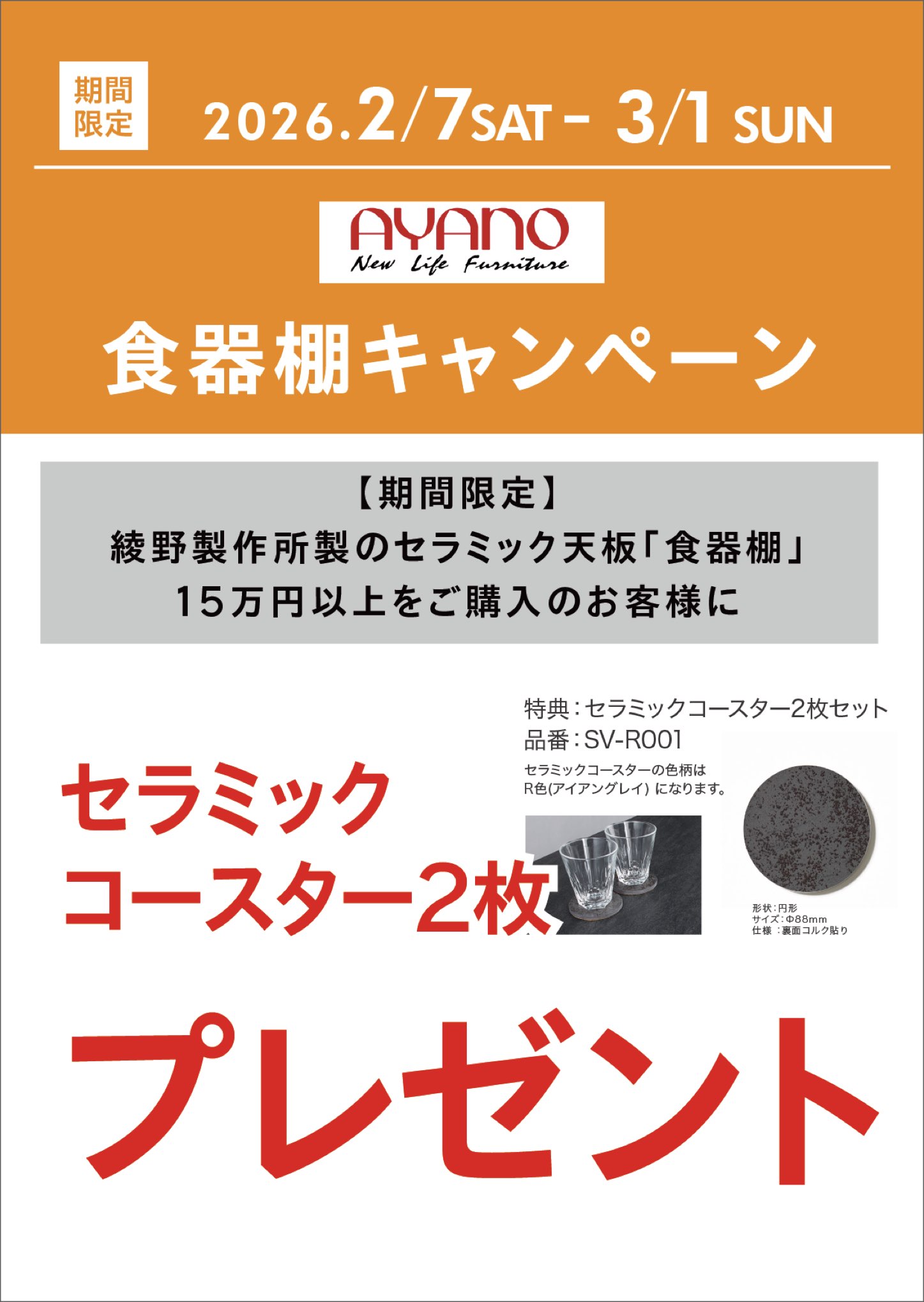 ファニチャードーム 家具 期間限定キャンペーン DK