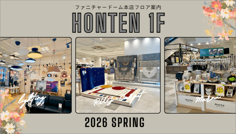 ファニチャードーム フロア案内 202603