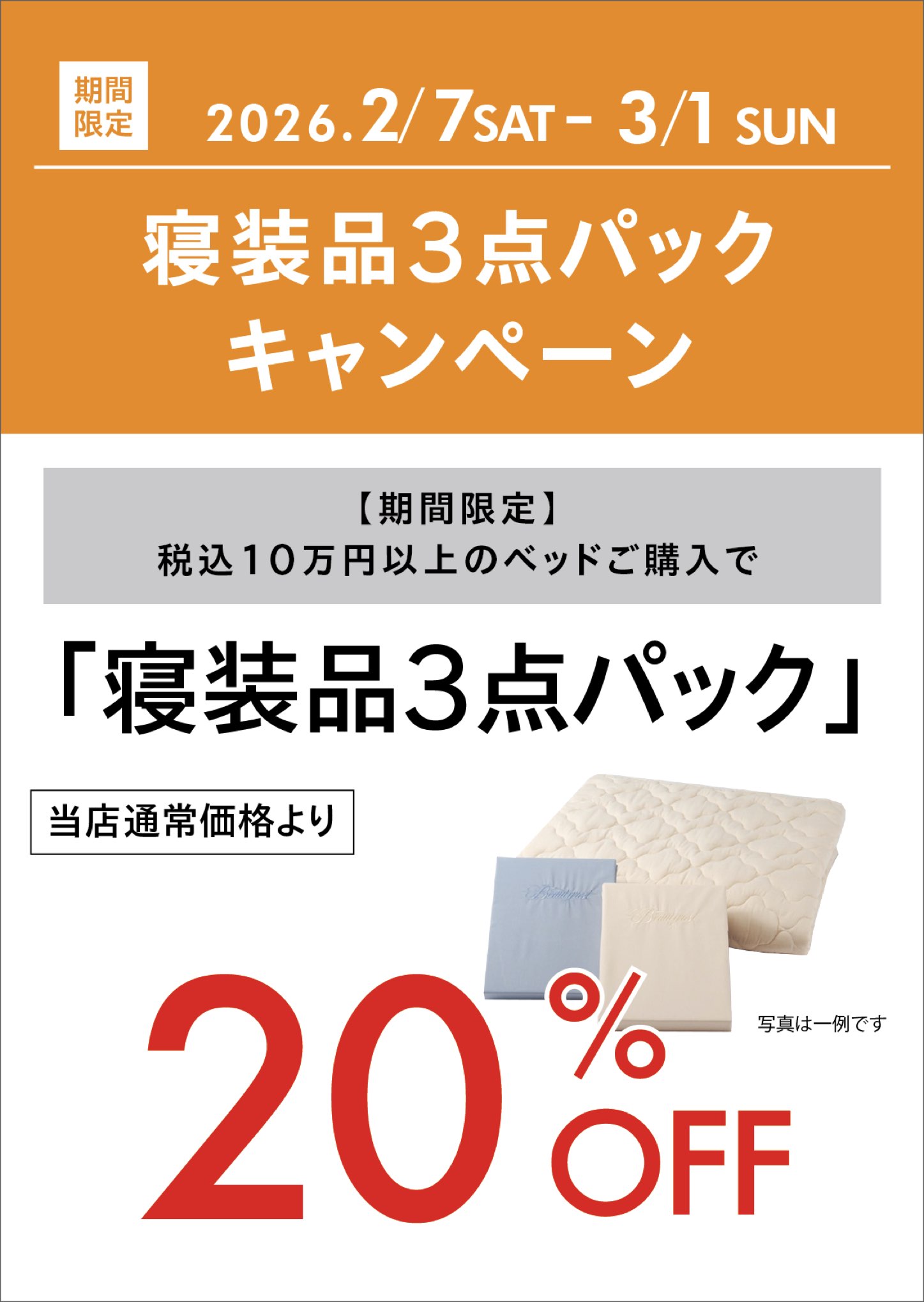ファニチャードーム 家具 期間限定キャンペーン B
