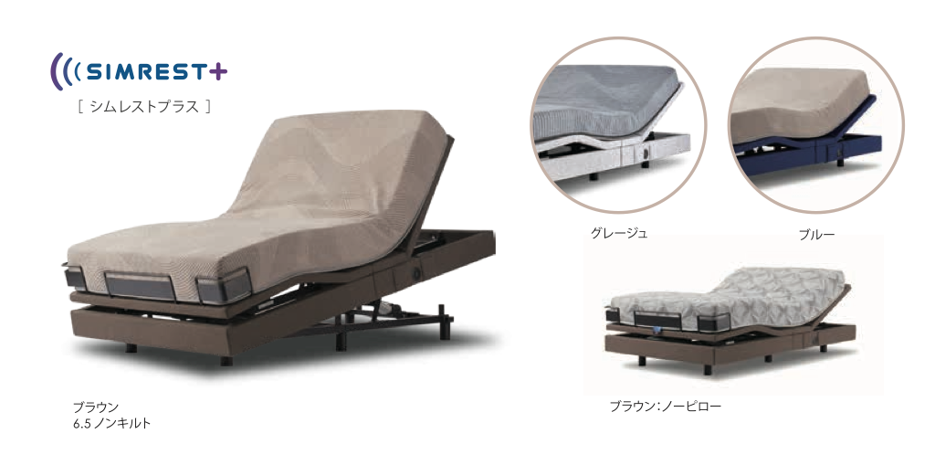 ファニチャードーム シモンズ 電動リクライニングベッド