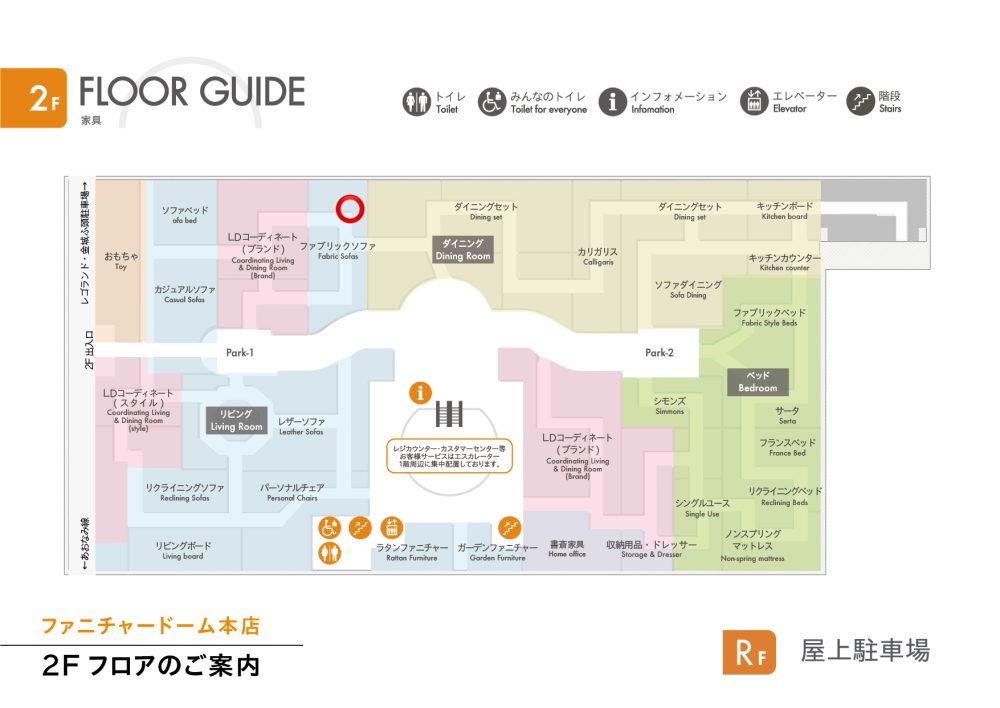 ファニチャードーム