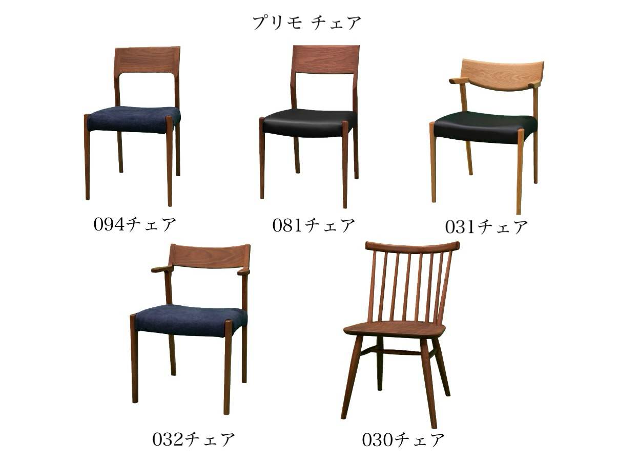 飛騨家具　ダイニングチェア