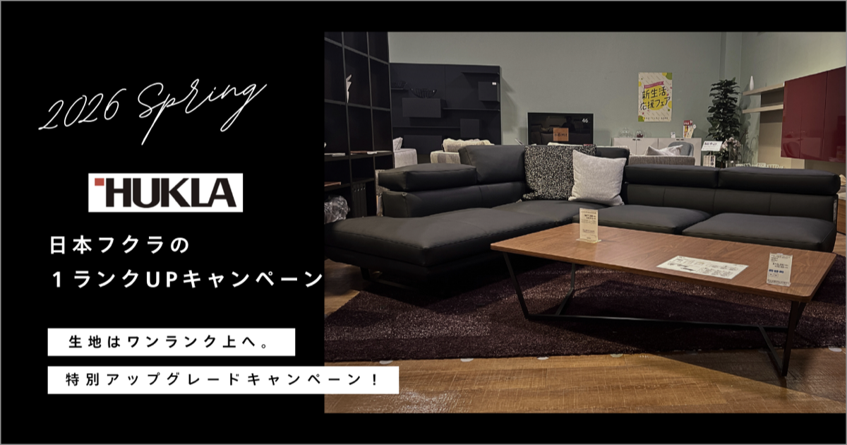 HUKLA(フクラ) ワンランクアップキャンペーン