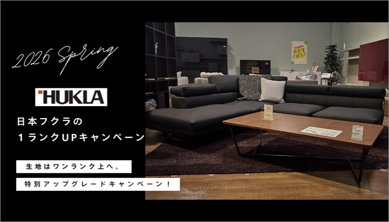 ファニチャードーム 日本フクラキャンペーン