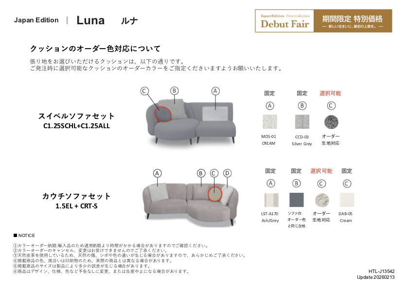 ファニチャードーム ワタリジャパン ルナ