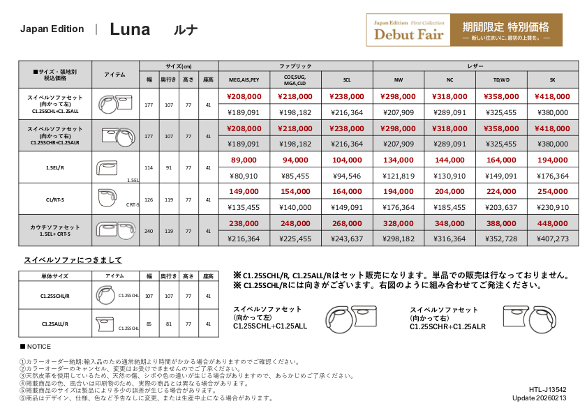 ファニチャードーム ワタリジャパン ルナ