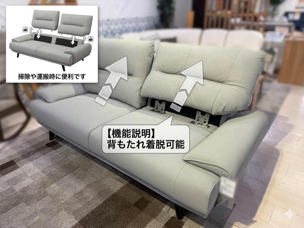 ソファ　背もたれ着脱