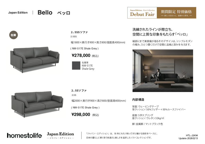 ファニチャードーム ワタリジャパン ベッロ