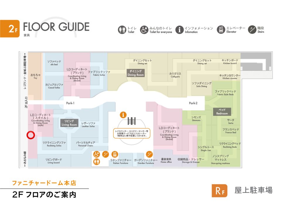 ファニチャードーム