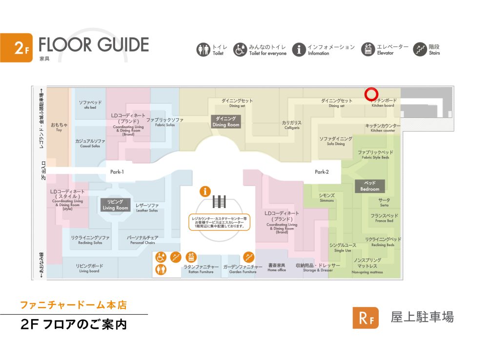 ファニチャードーム