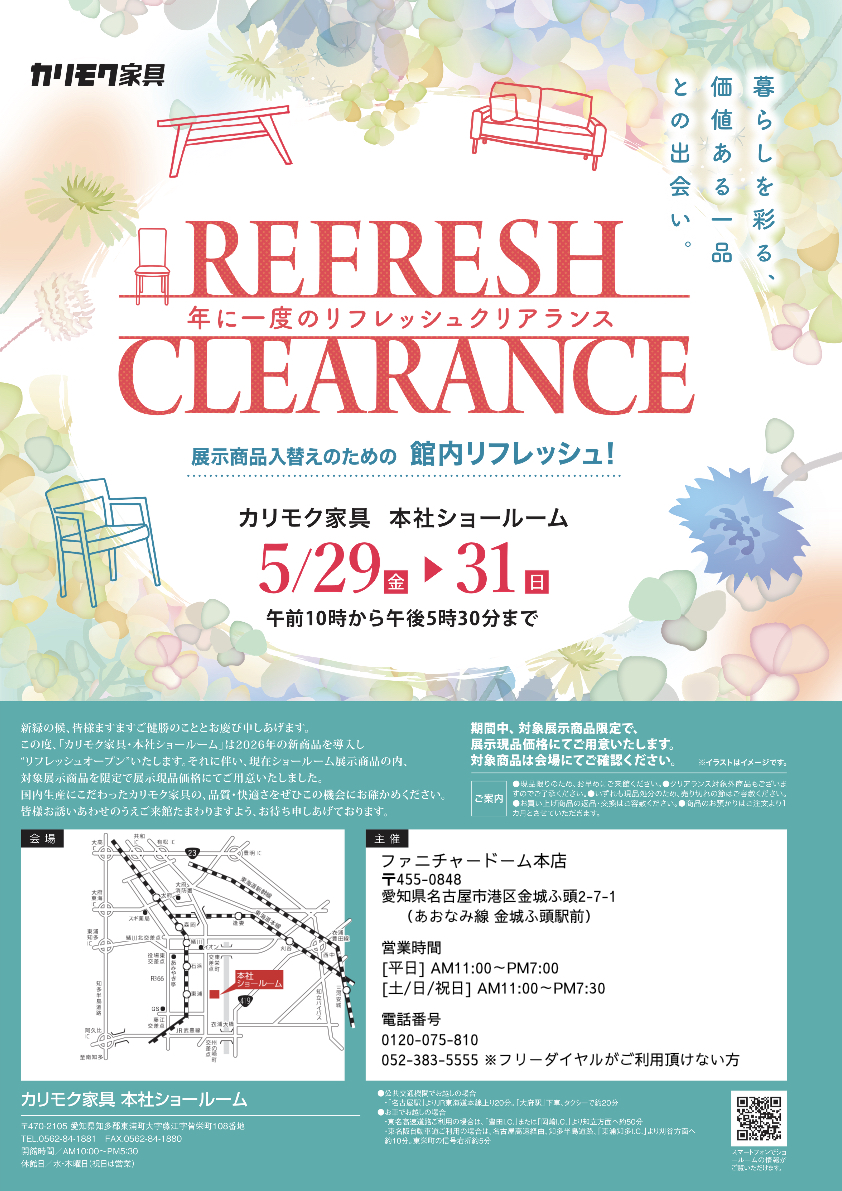 カリモク家具 リフレッシュクリアランス