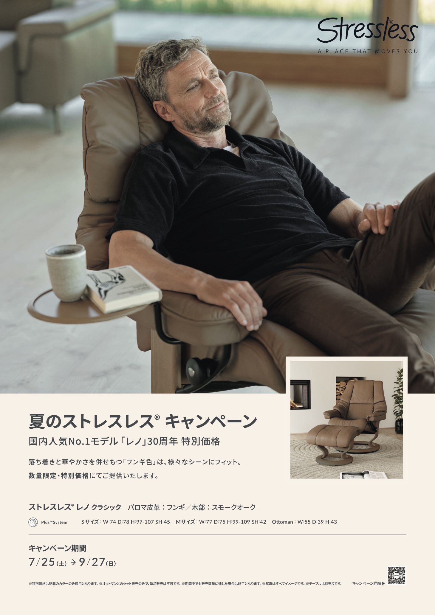 2026_夏のストレスレスキャンペーン