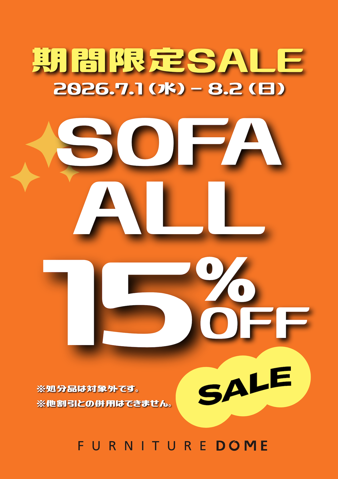 期間限定SALE ソファ15％OFF
