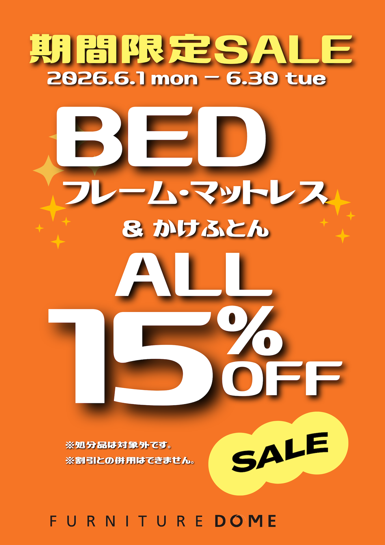 期間限定SALE BED全品15%OFF