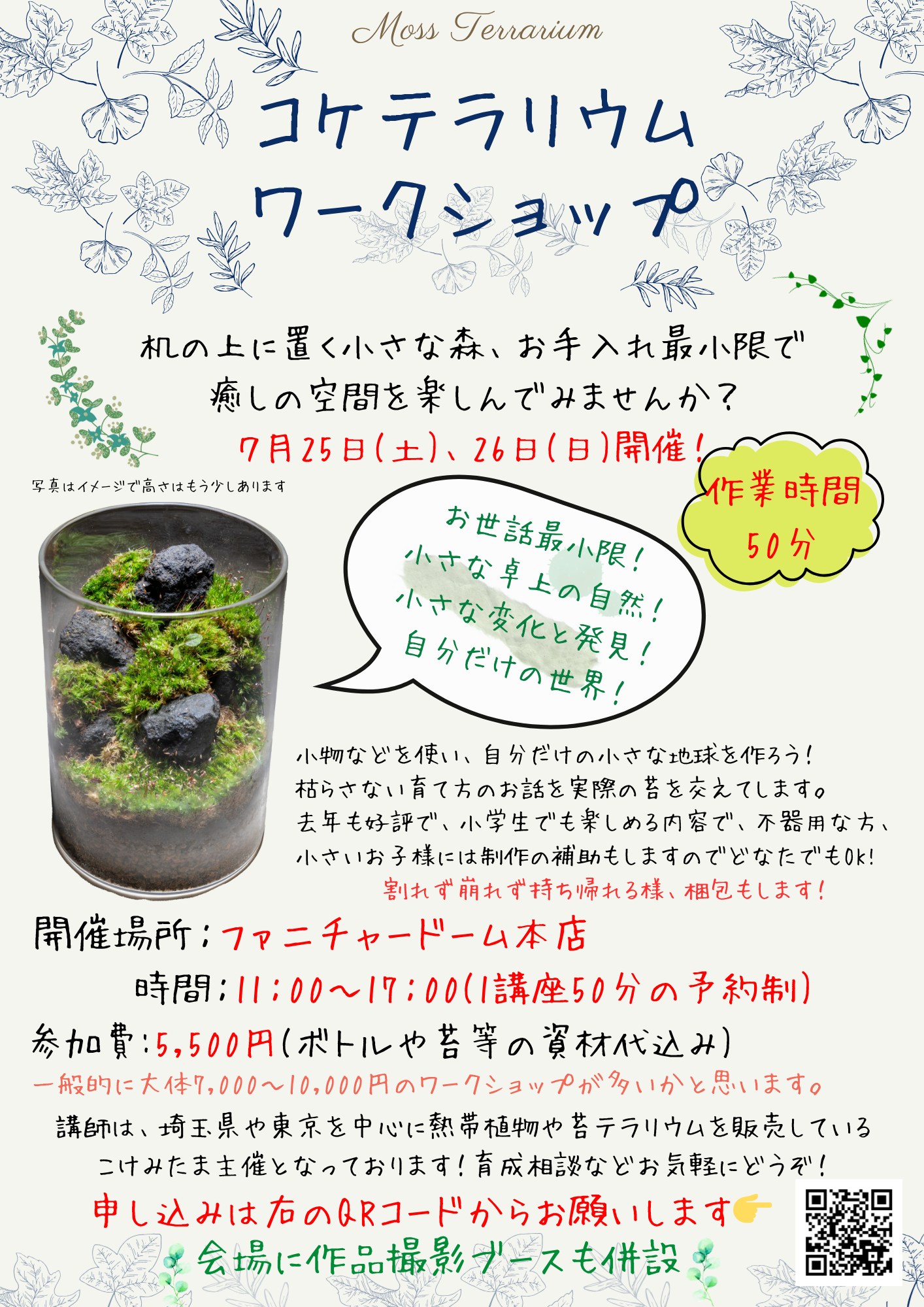 苔テラリウムづくり体験